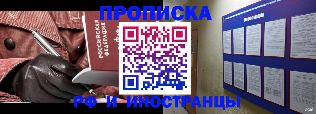 прописка для школы в Шарыпово