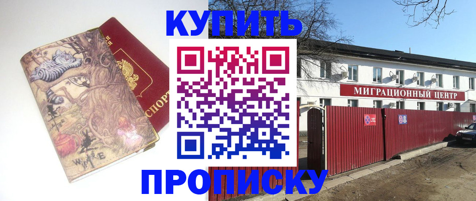 прописка от собственника в Шарыпово