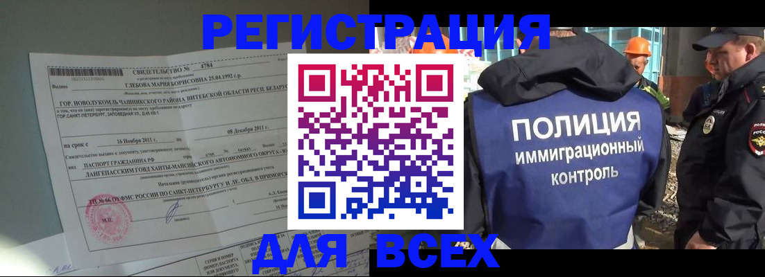 временная регистрация купить в Шарыпово