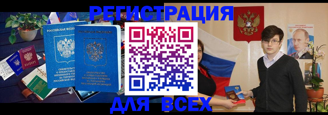 временная регистрация собственник в Шарыпово