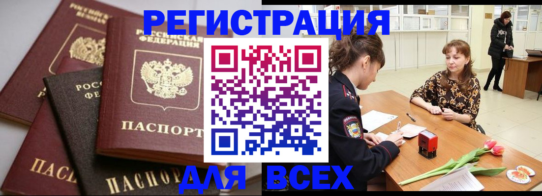 прописка 2025 в Шарыпово