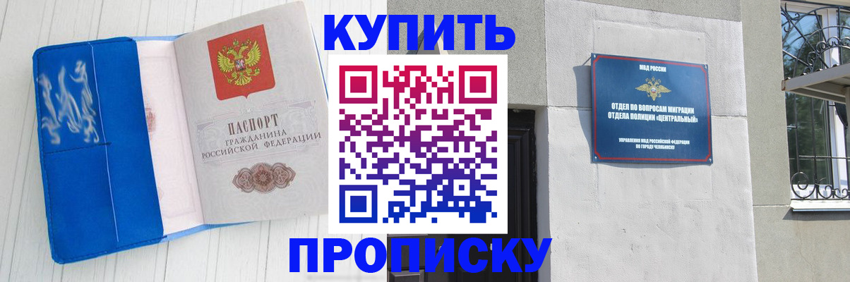 купить прописку в Шарыпово